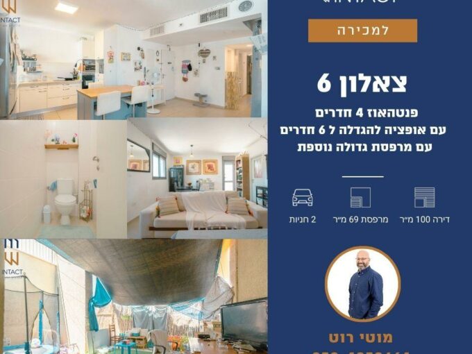 למכירה בחריש דירת 4 חדרים בשכונת החורש