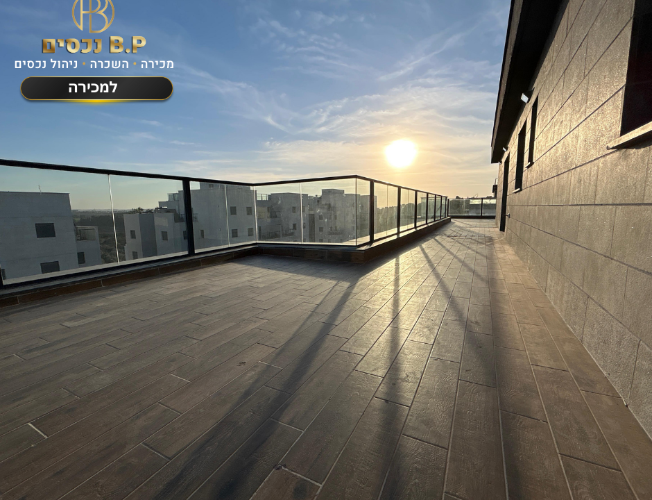 (B.P  נכסים - בן פרץ-0528355556) (11)