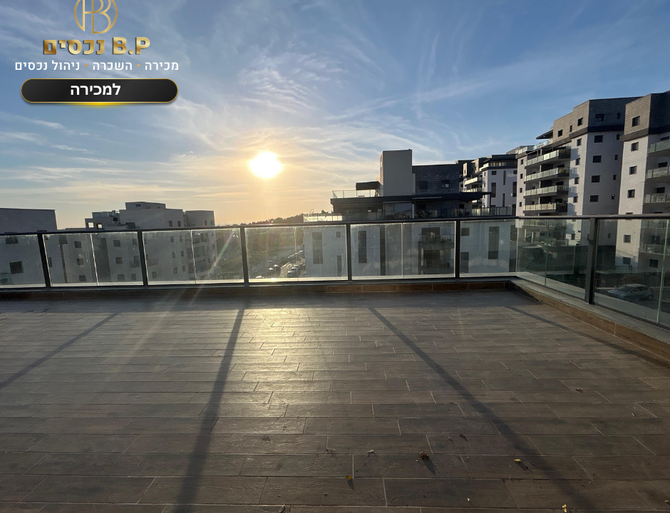 (B.P  נכסים - בן פרץ-0528355556) (9)